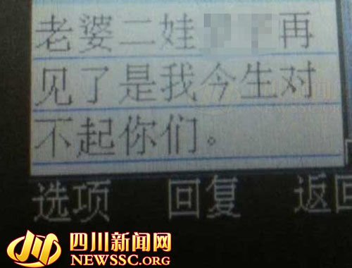 甘某發給妻子的短信內容