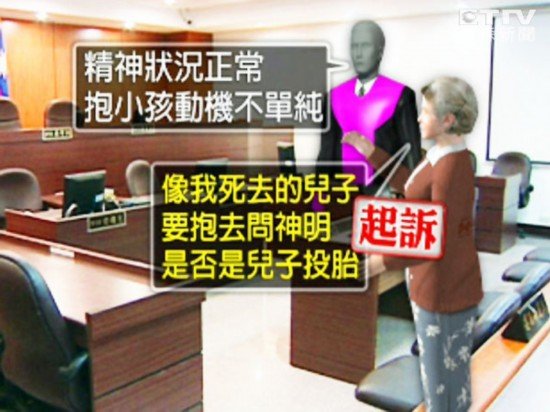 臺女子當街擄走男童 被抓后辯稱是死去兒子轉(zhuǎn)世