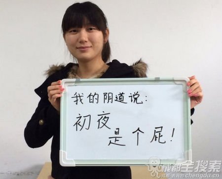 北外女生發“陰道自白照” 校方:內容健康(圖)