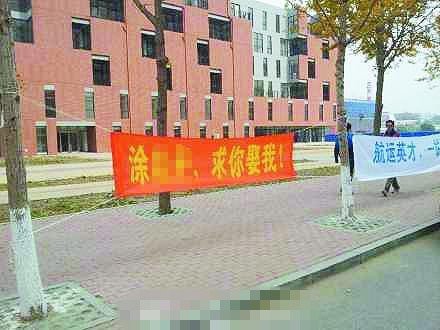 大學校園現“女漢子”求愛條幅:求你娶我!