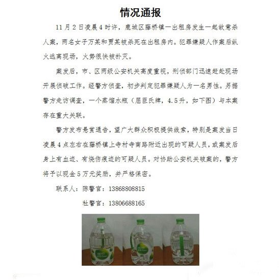 溫州一出租房內母女雙雙裸死 嫌犯縱火后逃離