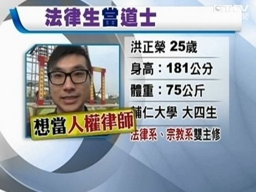臺大學生畢業前成道士 一場法會均賺6萬新臺幣
