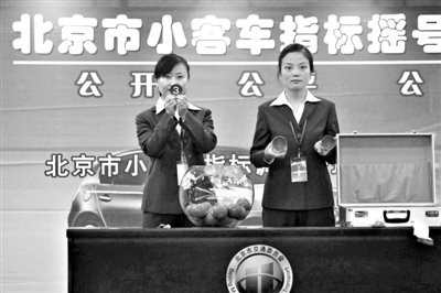 2011年2月26日,工作人員抽取申請人代號。2011年起,北京實行小客車購車搖號政策。新京報資料圖片 吳江 攝