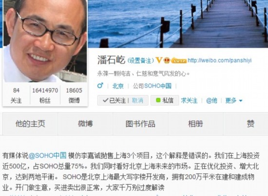 潘石屹夫婦回應“逃離上海”